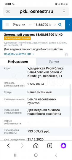 Участок 26 сот. (ИЖС)