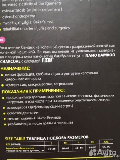 Бандаж на коленный сустав orto