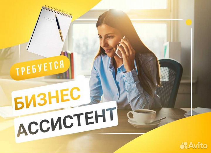 Личный ассистент руководителя
