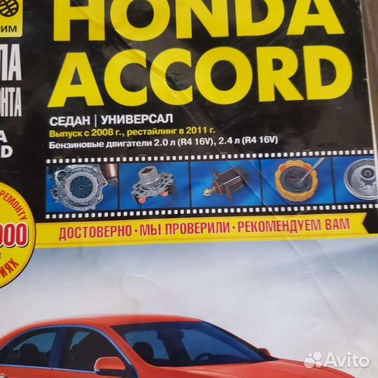 Руководство Honda accord