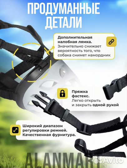 Намордник для собак