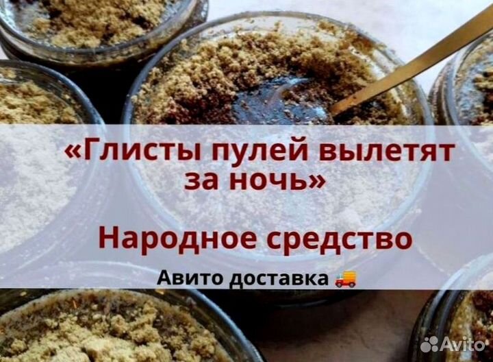 Антипаразитарная паста