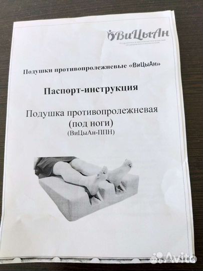 Новая Подушка противопролежневая