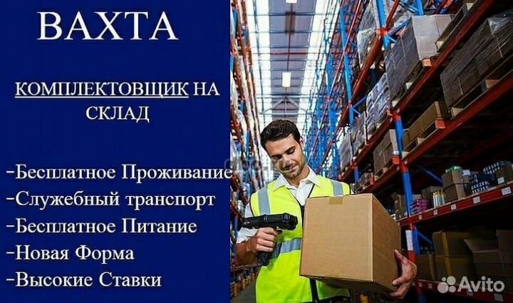 Разнорабочие вахта с проживанием