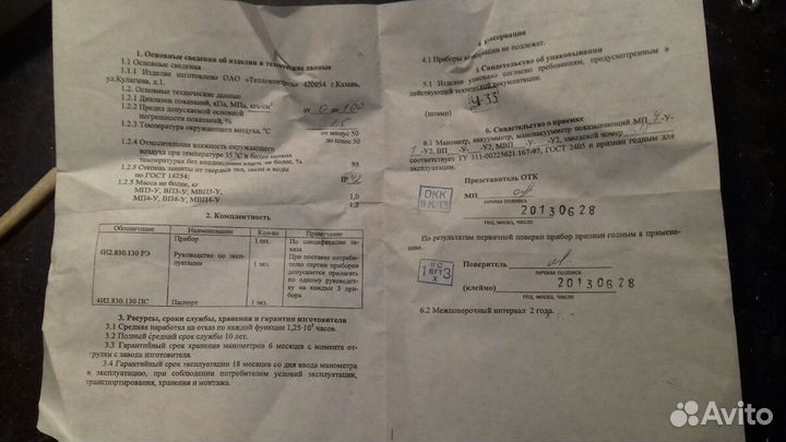Манометр