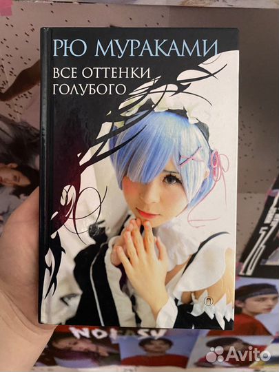 Книга Рю Мураками «Все оттенки голубого»