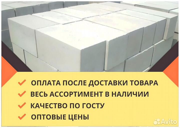 Газоблоки поревит, D500, оплата после доставки
