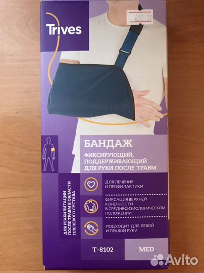 Бандаж фиксирующий, поддерживающий