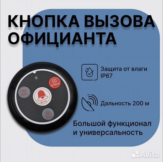 Кнопки и пейждеры вызова официантов