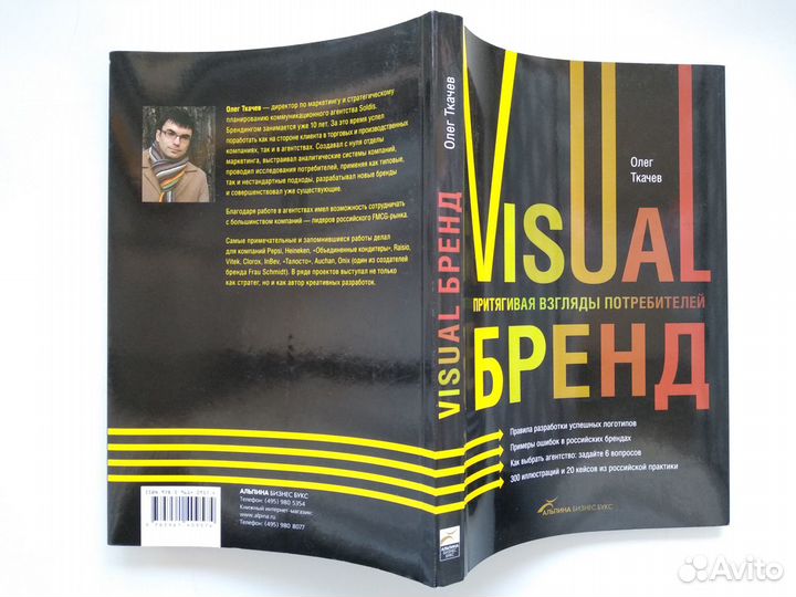 Visual Бренд Притягивая взгляды потребителей