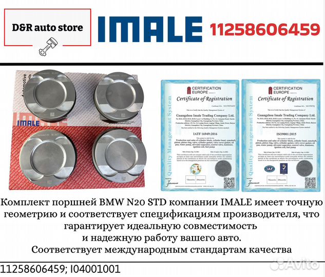 Комплект поршней BMW N20 STD imale