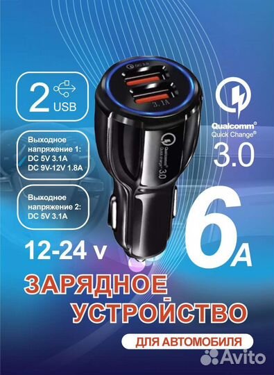 Автомобильное зарядное устройство для телефона 6A