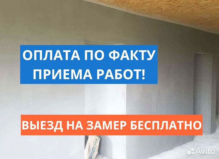 Механизированная штукатурка от 120м2