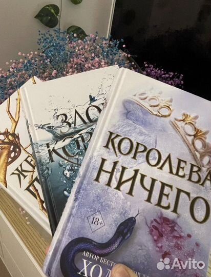 Жестокий принц трилогия