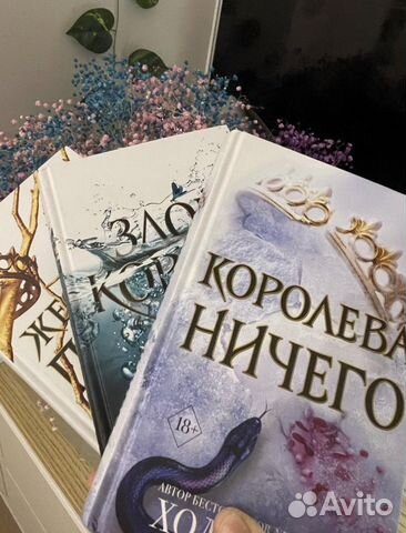 Жестокий принц трилогия