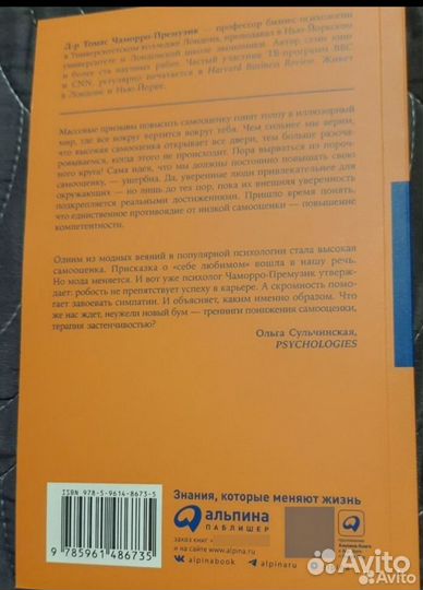 Уверенность в себе