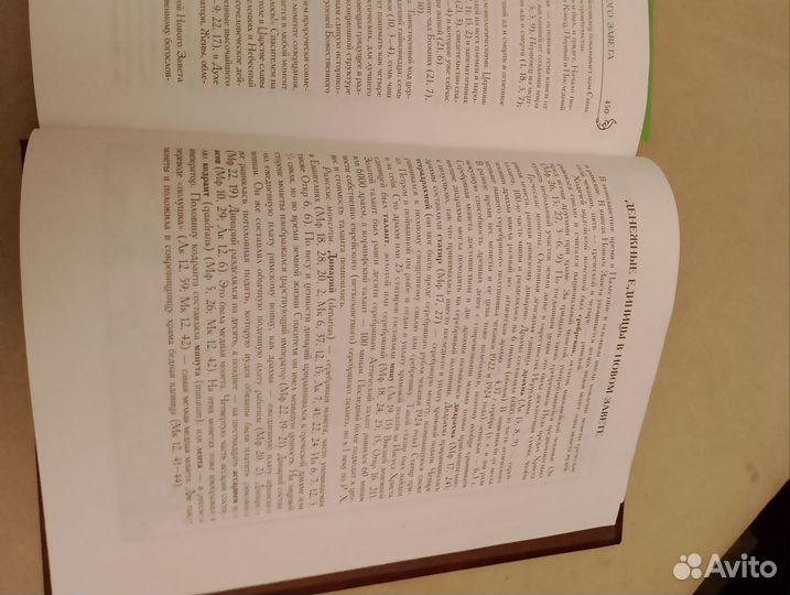 Книга Новый завет