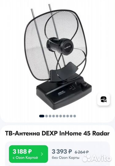 Антенна со встроенным усилителем Dexp