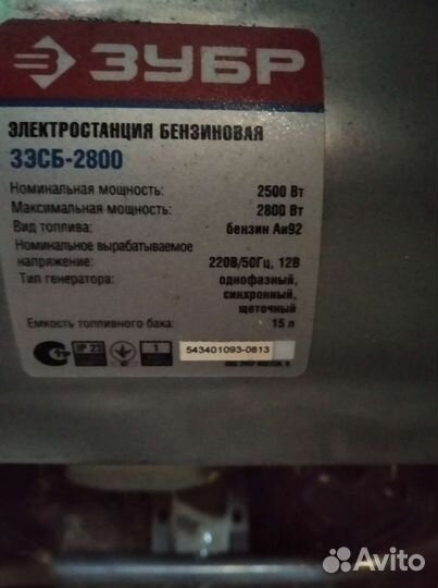 Генератор бензиновый зубр 2.5квт