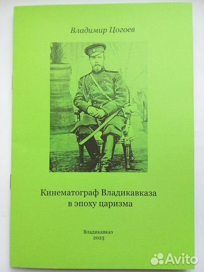 Российские императоры во Владикавказе