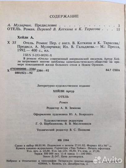 Романы Артура Хейли 