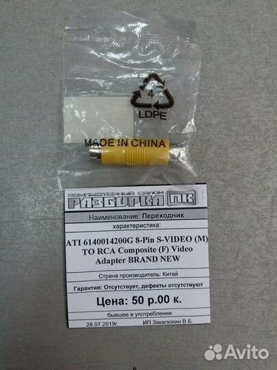 Переходник ATI 6140014200 8-Pin S-Video (M) To Rca