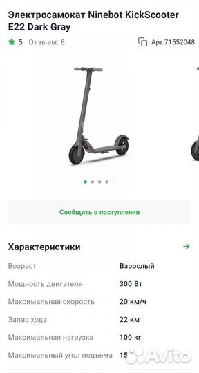 Электросамокат ninebot