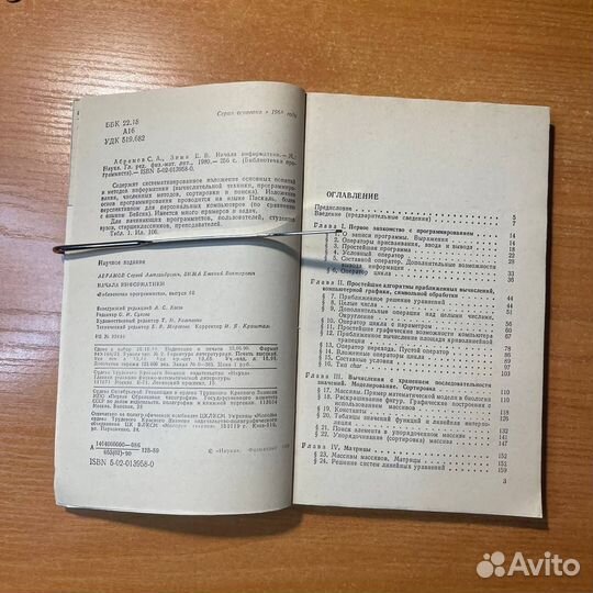 Книги по программированию: Начала информатики