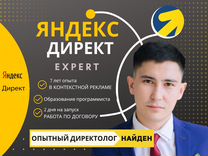 Настройка Яндекс Директ - Раскрутка сайтов