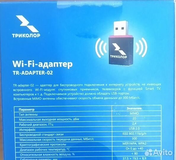 Адаптер Wi-Fi Триколор, TR-adapter-02