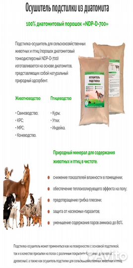 Осушитель подстилки