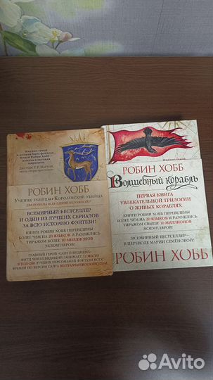 Книги Робин Хобб