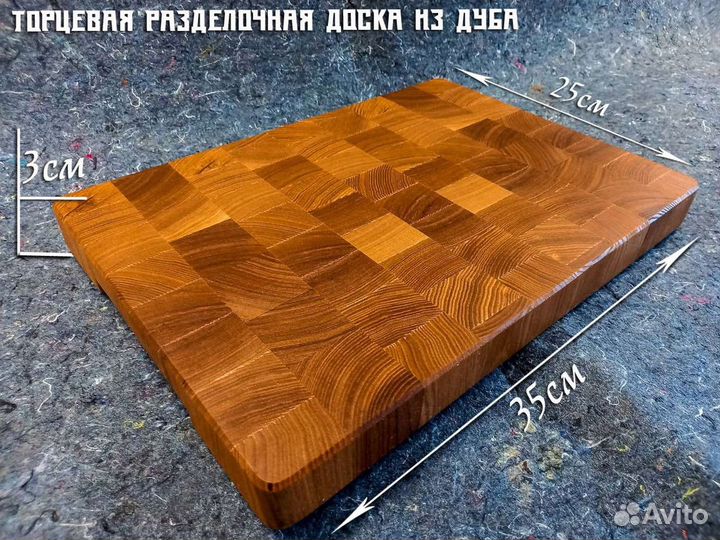 Торцевая разделочная доска 350х250х30мм