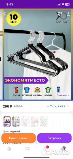 Вешалки плечики