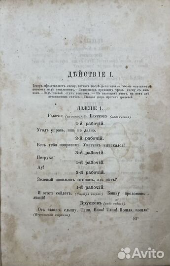 Дьяченко В.А. Прямая душа, драма в 4х действ,1869