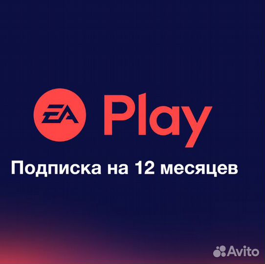 Подписка EA Play PS4/PS5