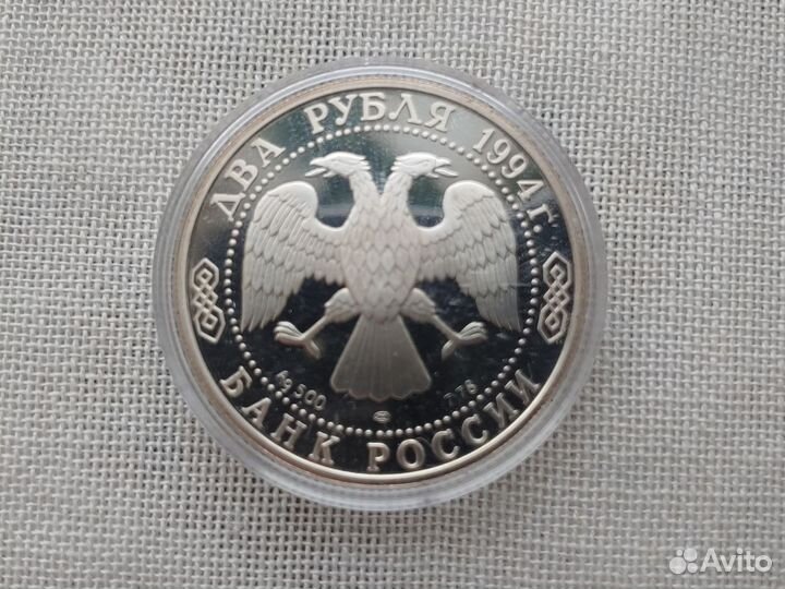 2 рубля 1994 г Крылов(серебро)