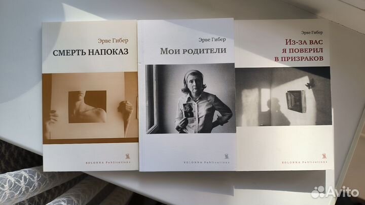 Эрве Гибер — книги