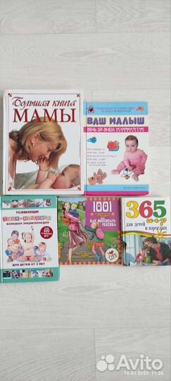 Книги для мамы, по кормлению, развитию