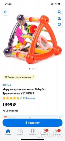 Игрушка развивающая BabyGo Треугольник