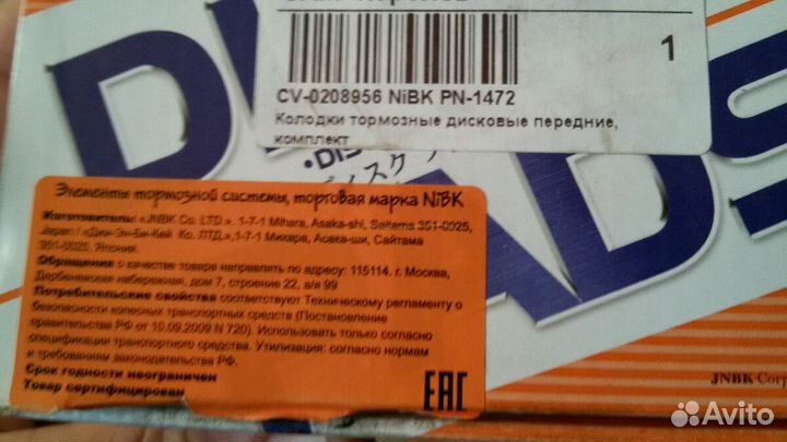 Тормозные колодки передние для Toyota