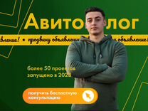 Авитолог / Услуги авитолога