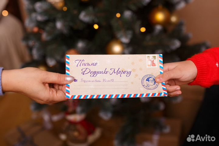 Письмо от деда мороза