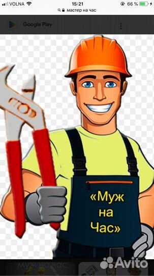 Услуги мастер на час