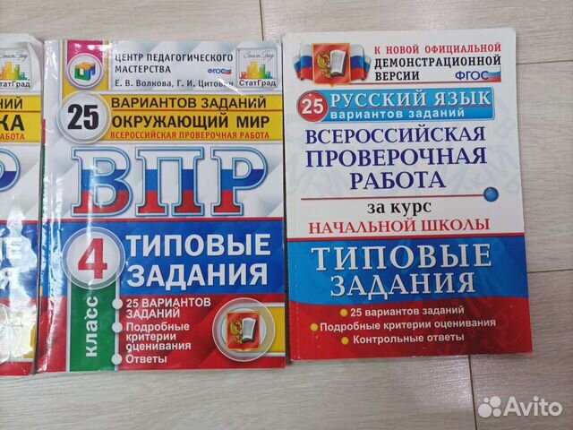Впр 2019 4 классов