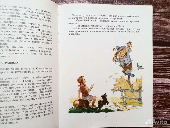 Волков. Волшебник изумрудного города 1977 г