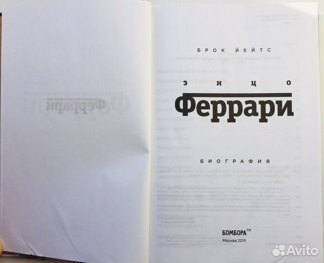 Книга «Энцо Феррари», автор Б. Йейтс