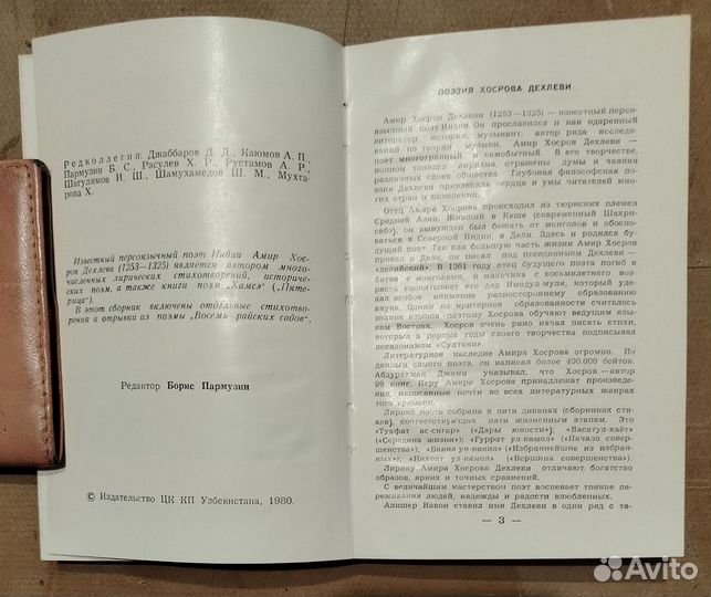 Хосров Дехлеви. Избранное