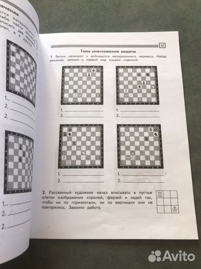 Шахматы рабочая тетрадь Сухин 2 класс