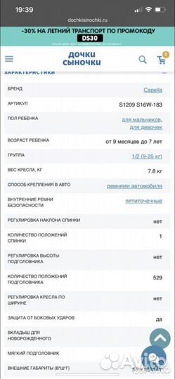 Детское автокресло 9 до 36 кг